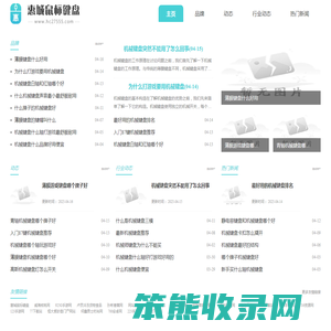 惠城鼠标键盘