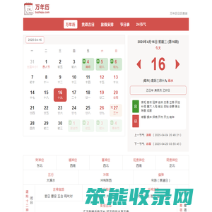 万年历日历查询
