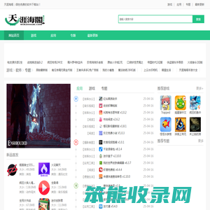 天涯海阁移动游戏