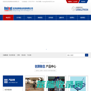 北京创异联合