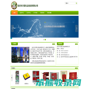 安庆市方圆礼品包装有限公司