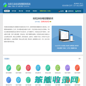 智慧民政五保低保管理软件系统