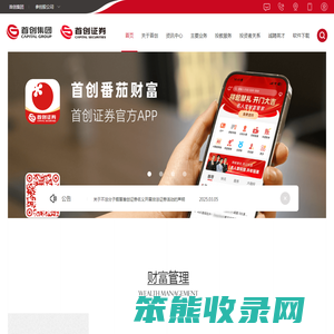 首创证券股份有限公司