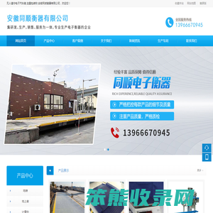 无人值守电子汽车衡,定量包装称,安徽同顺衡器有限公司