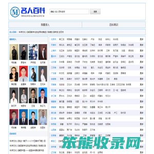 名人百科网
