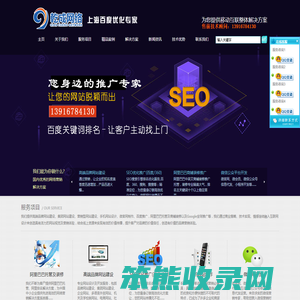上海百度优化,上海网站推广,SEO百度快照优化,关键词优化排名,上海百度推广,SEO优化公司(网站建设
