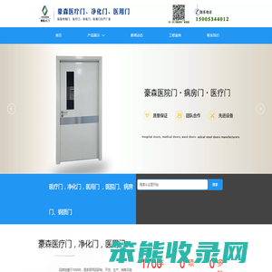 医疗门,净化门,医用门,豪森医疗门,豪森医用门