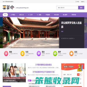 要算命网