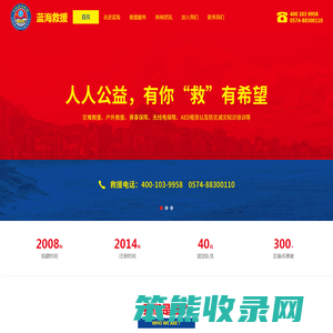 蓝海救援