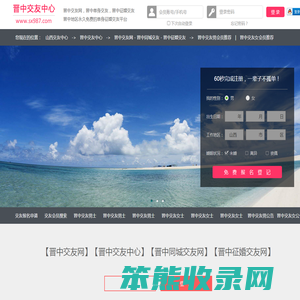 晋中交友网