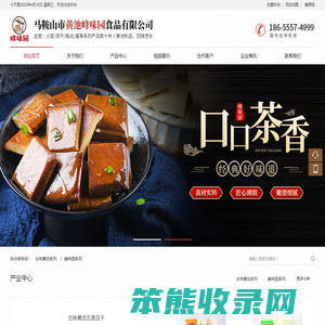 马鞍山市黄池峰味园食品有限公司