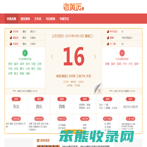 老黄历网：黄历