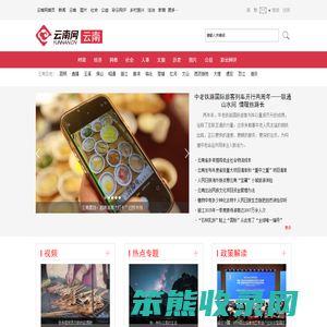 云南频道