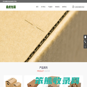 偃师市森虎包装有限公司