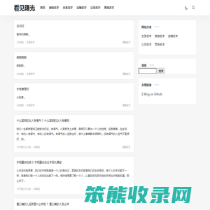 看见曙光