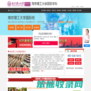 南京理工大学国际本科(校方直招)南京理工大学2+2国际本科