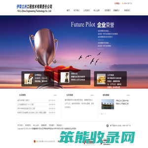 伊犁立洲工程技术有限责任公司