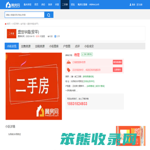 【衡水市盛世华庭(安平)小区,二手房,租房】
