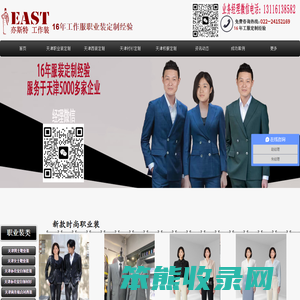 天津职业装