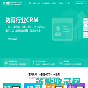 教育行业CRM系统