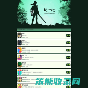 玩一把