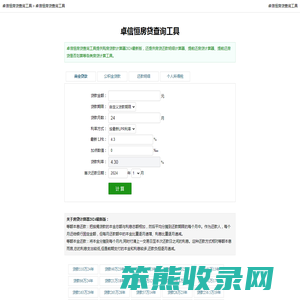 卓信恒房贷查询工具