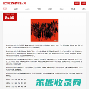 重庆惠仁佑科技有限公司
