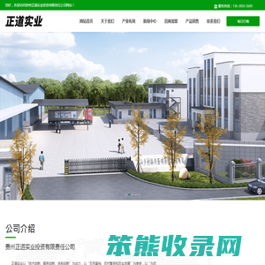 贵州正道实业投资有限责任公司