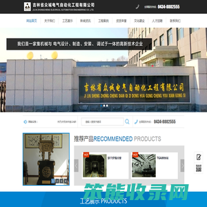 吉林省众城电气自动化工程有限公司