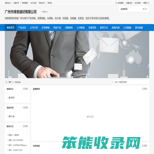 广州市绿景建材有限公司