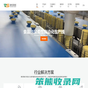 柔性包装生产线
