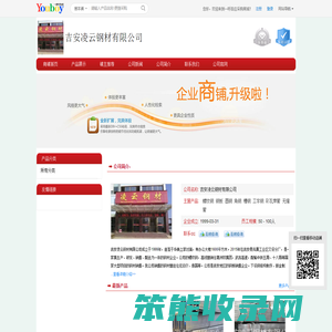 【吉安凌云钢材有限公司】