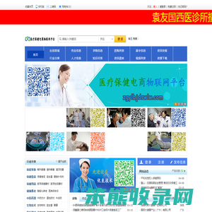 医疗保健电商物联网