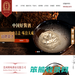 贵州师味酒业有限公司