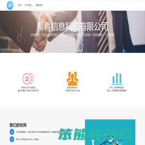 羚科信息科技