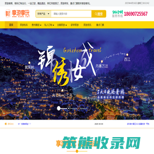 贵州旅游私人定制
