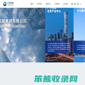 广州开发区控股集团有限公司