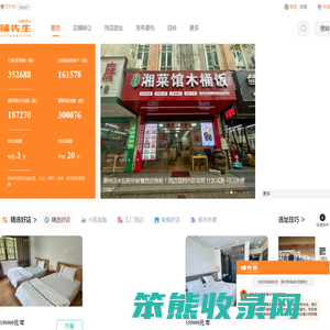 店铺转让网