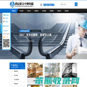 西安航天中奥电梯有限公司