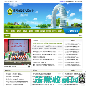 湖州市残疾人服务网