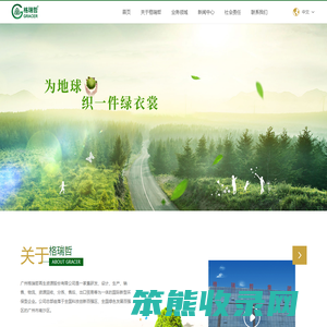 格瑞哲集团