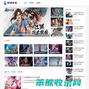 林涧听风游戏攻略网