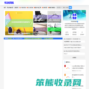 书法啦导航网
