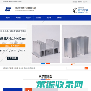 电子散热器