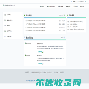 太平再保险顾问有限公司,太平保险,太平再保险顾问