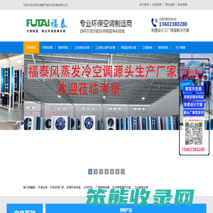 环保空调,水冷空调,降温水帘,厂房车间降温通风设备