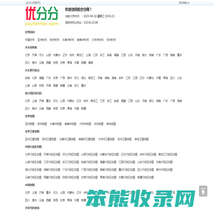 优分分网