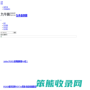 九牛自学网