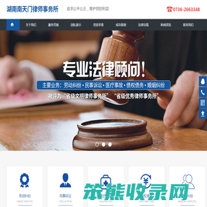 湖南南天门律师事务所