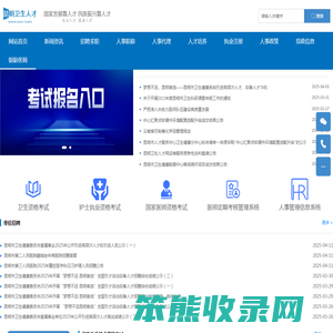 昆明卫生人才网